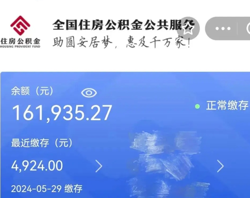 嵊州辞职了可以把公积金取出来吗（辞职了可以把公积金提出来吗）