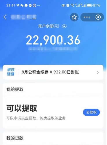 嵊州离职公积金里的钱可以取来吗（离职的公积金能全部提取吗）